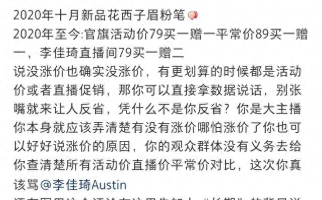 李佳琦哭着向网友道歉，称让大家失望了：我说的话不合适，是对他人的不尊重