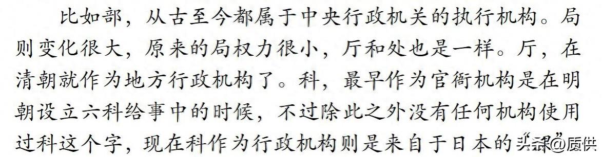 部、署、司、厅、局、处、科等名词的来历是什么？