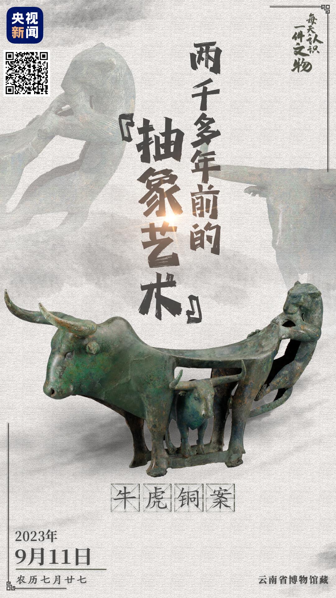 文博日历丨古滇国的这头牛，太牛了！