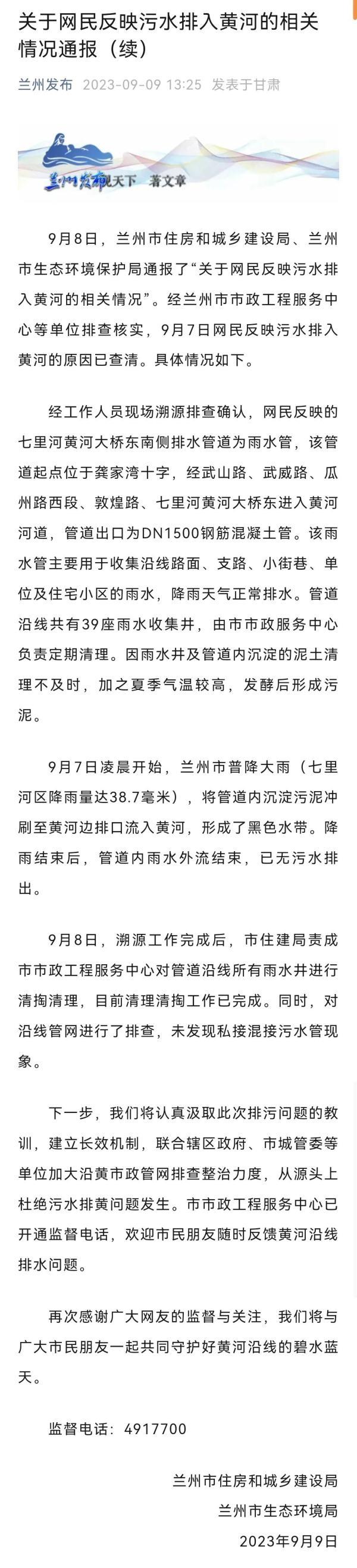 网友反映“有污水排入黄河”？兰州官方通报！