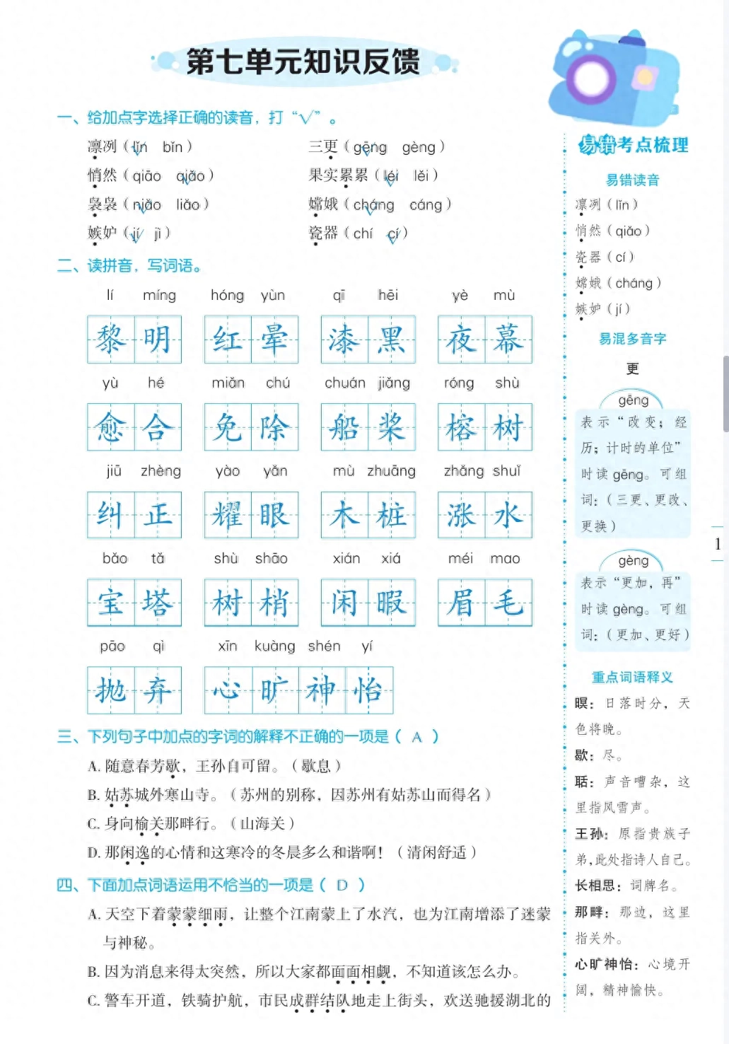 五年级语文上册，1-8单元知识点梳理