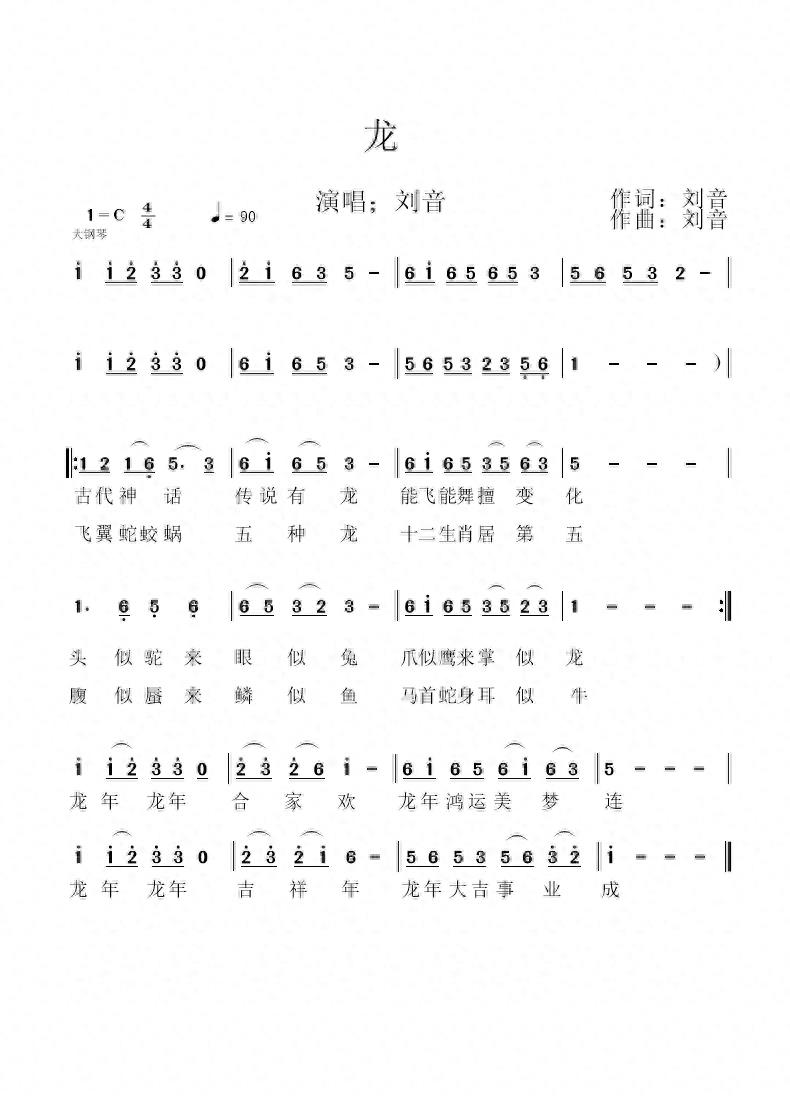 歌曲《龙》由刘音演唱，刘音作词，刘音作曲。
