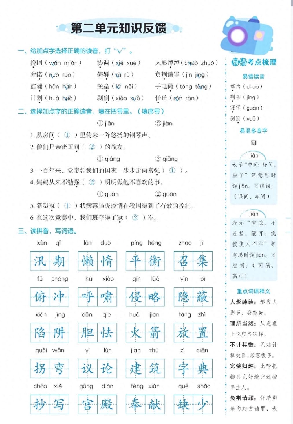 五年级语文上册，1-8单元知识点梳理