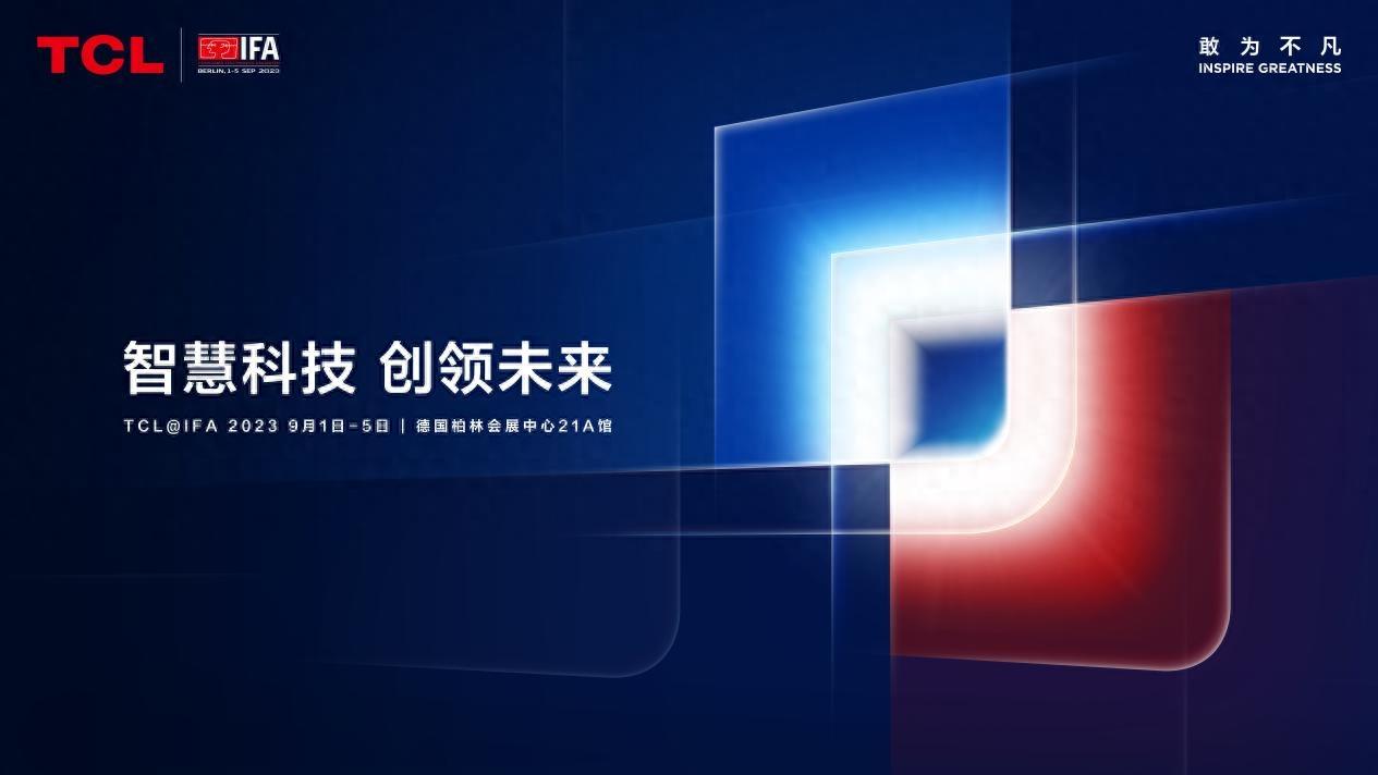 IFA 2023前瞻：电视市场即将洗牌，中国品牌引领时代？