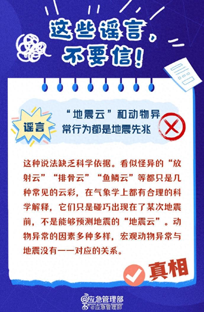 应急管理部辟谣：所谓地震云与地震并无任何关联