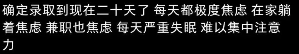 提前上岸的“研0”大学生，休息三天就焦虑到爆炸