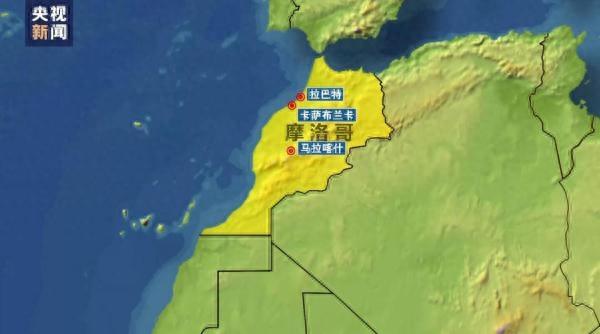 摩洛哥地震死亡人数升至632人 多地有震感