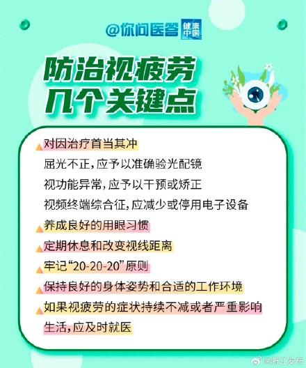 眼睛累了，如何休息能减轻视疲劳？