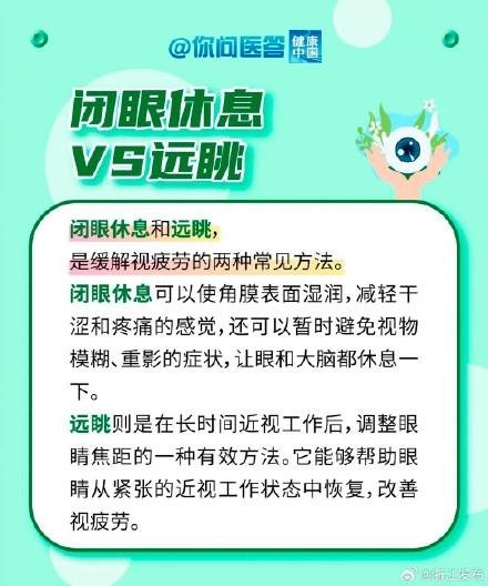 眼睛累了，如何休息能减轻视疲劳？