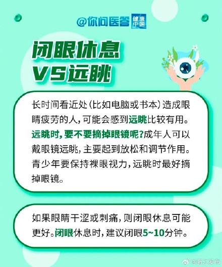 眼睛累了，如何休息能减轻视疲劳？