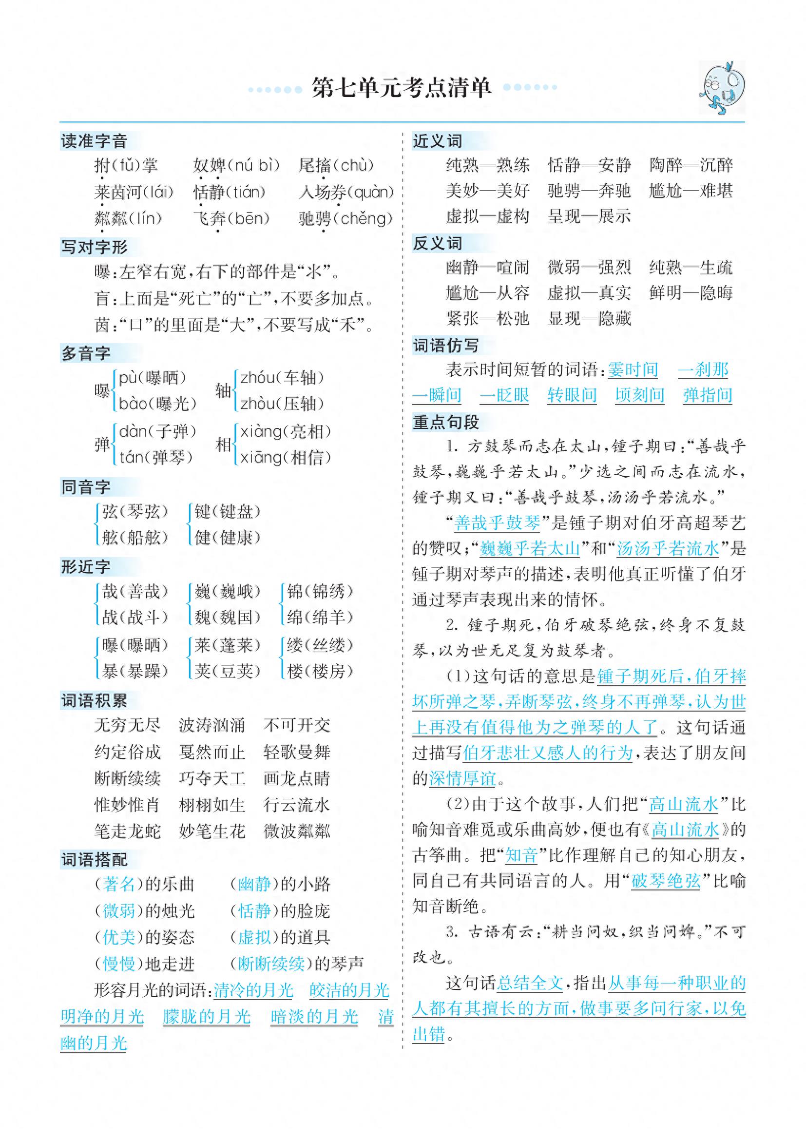 六年级语文上册1到8单元考点清单