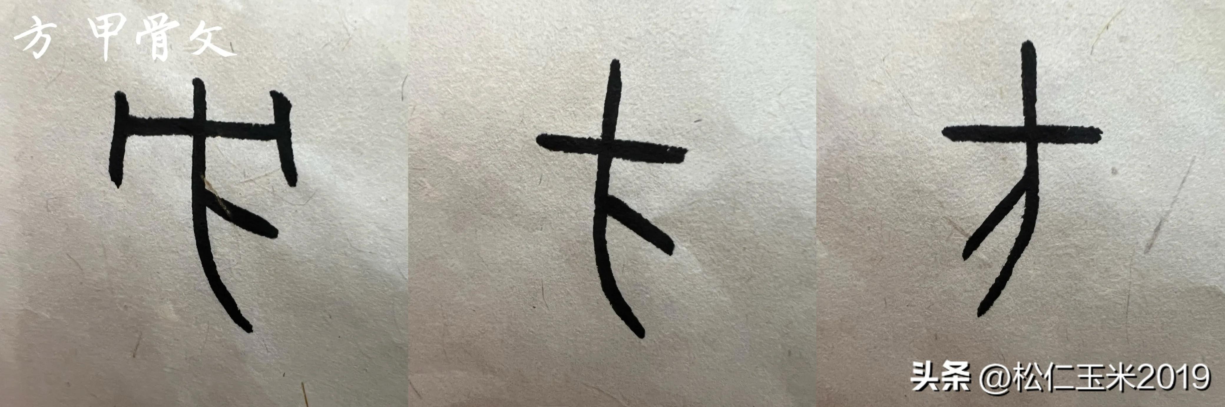 有趣的汉字之“方”150｜看字源，并不是我们以为的那个“方”