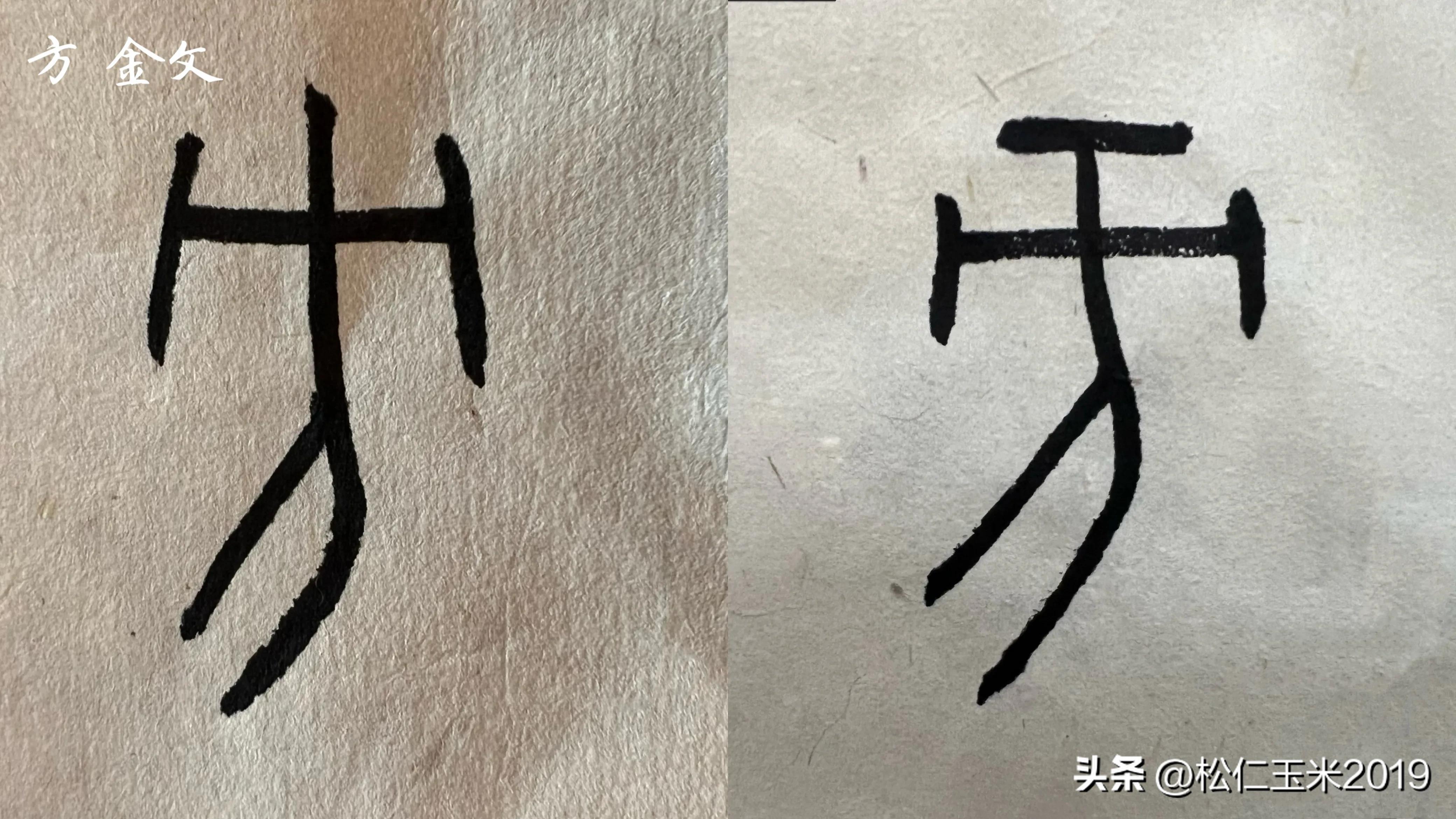 有趣的汉字之“方”150｜看字源，并不是我们以为的那个“方”