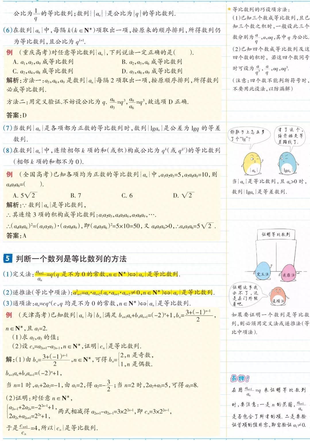 高中数学学习笔记数学·必修5"数 列"知识点