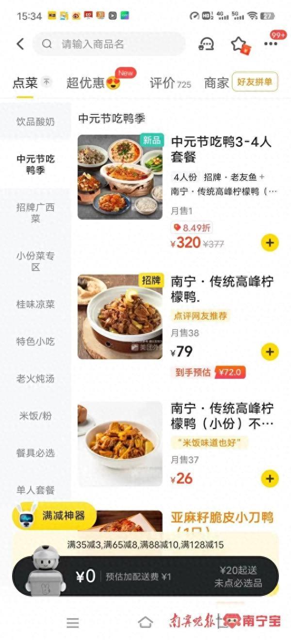 中元节临近，南宁鸭子走俏，餐企推出“鸭套餐”