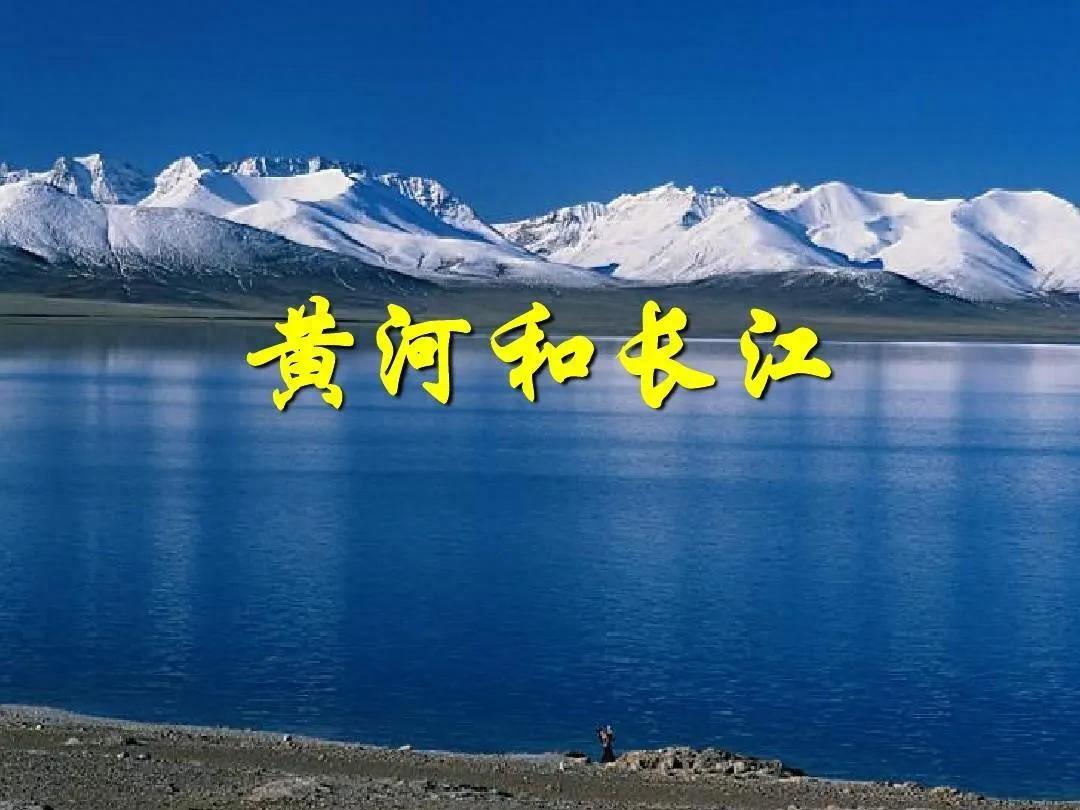 长江为什么叫江，黄河为什么称河？江河湖海的区别是什么？