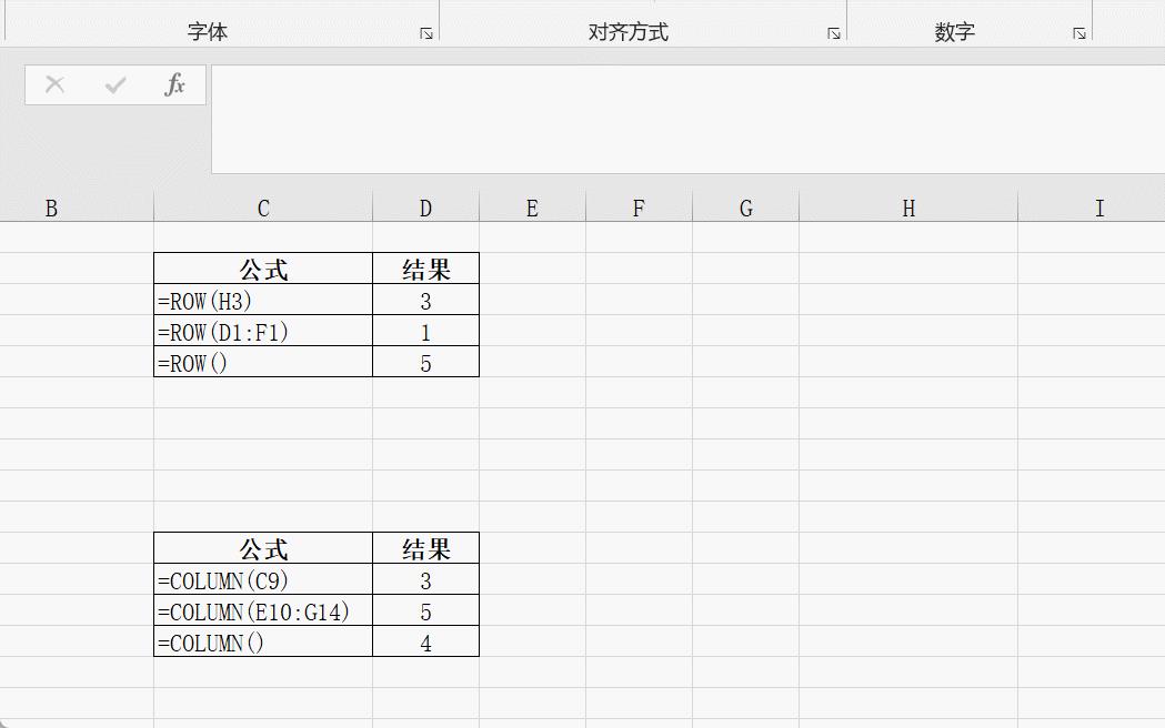 Excel函数（ROW与COLUMN）行号与列号