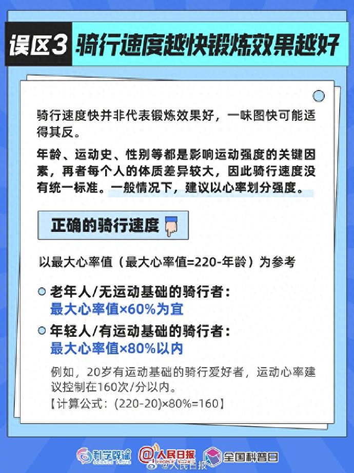 今天世界骑行日！这4个常见的骑行误区要避开