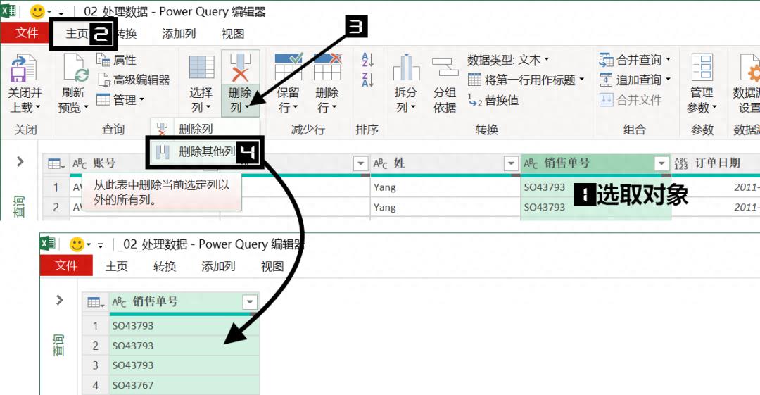 Power Query入门：列的整理