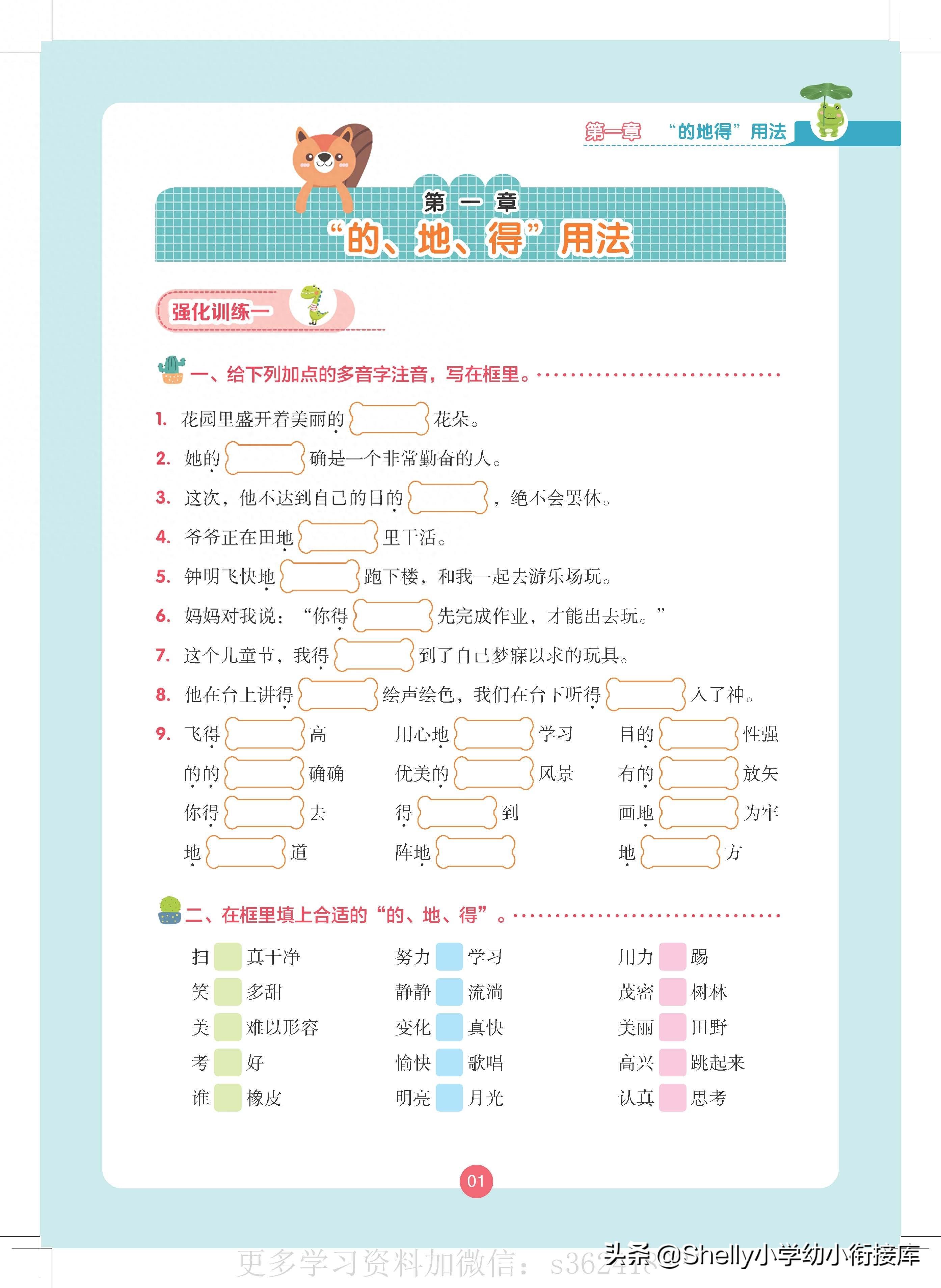 幼小衔接小学语文“的、地、得”用法口诀及习题