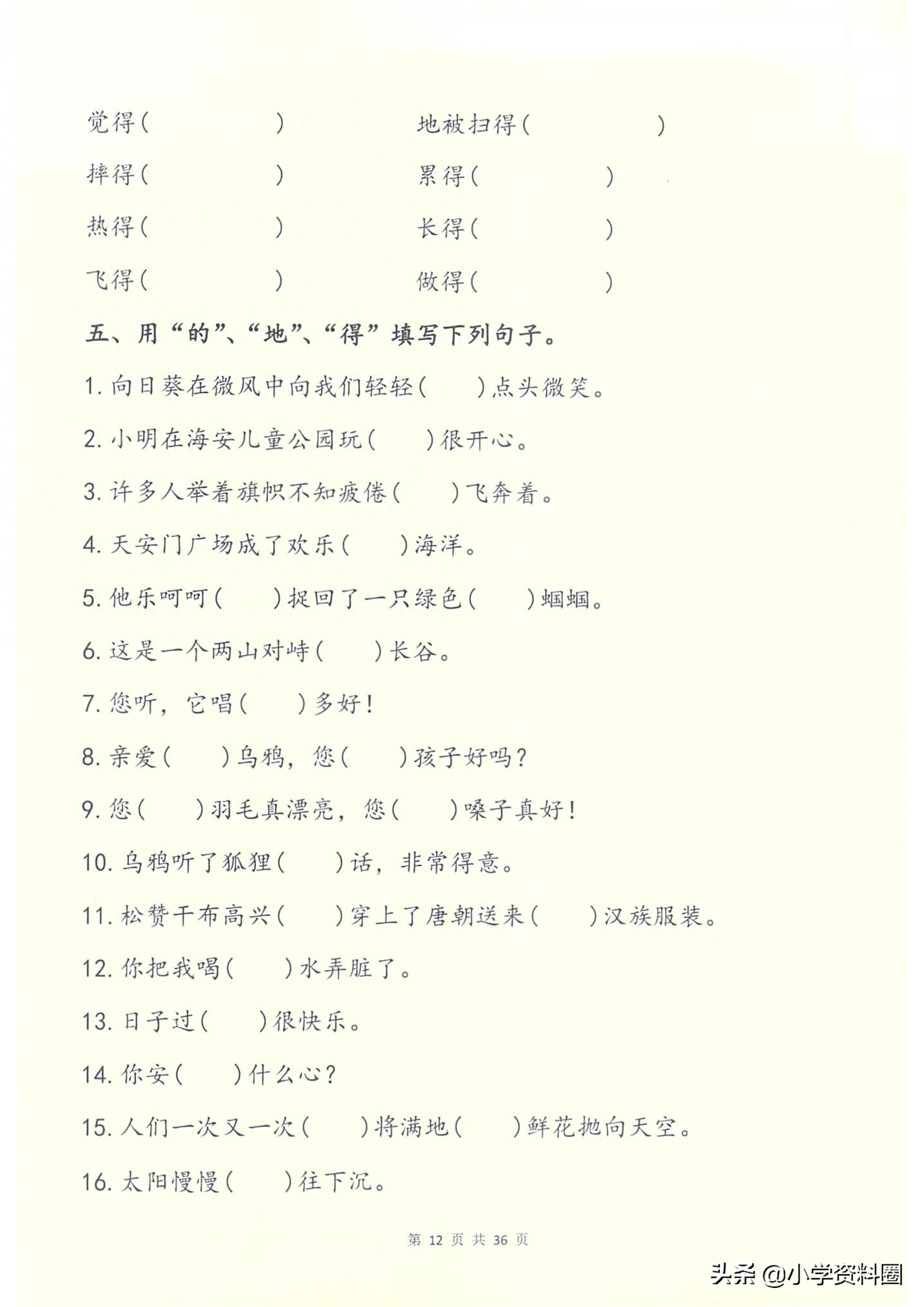 的地得分不清？小学一二三年级语文的、地、得专项练习（含答案）