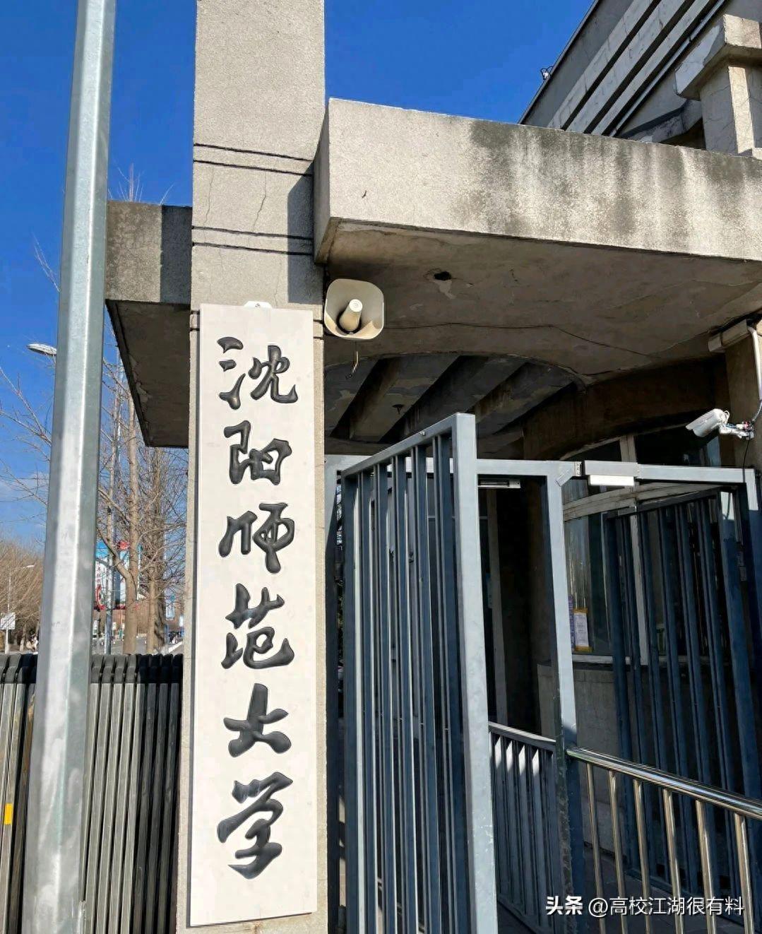 辽宁四校合并组建“新沈阳大学”，理想很丰满，现实很骨感？