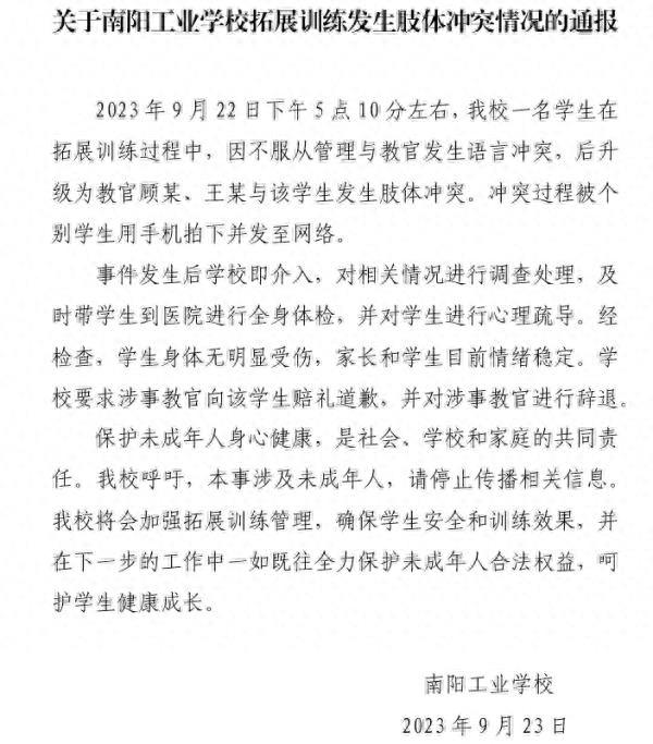 河南一职校学生军训期间与教官发生肢体冲突，学校：涉事教官已辞退