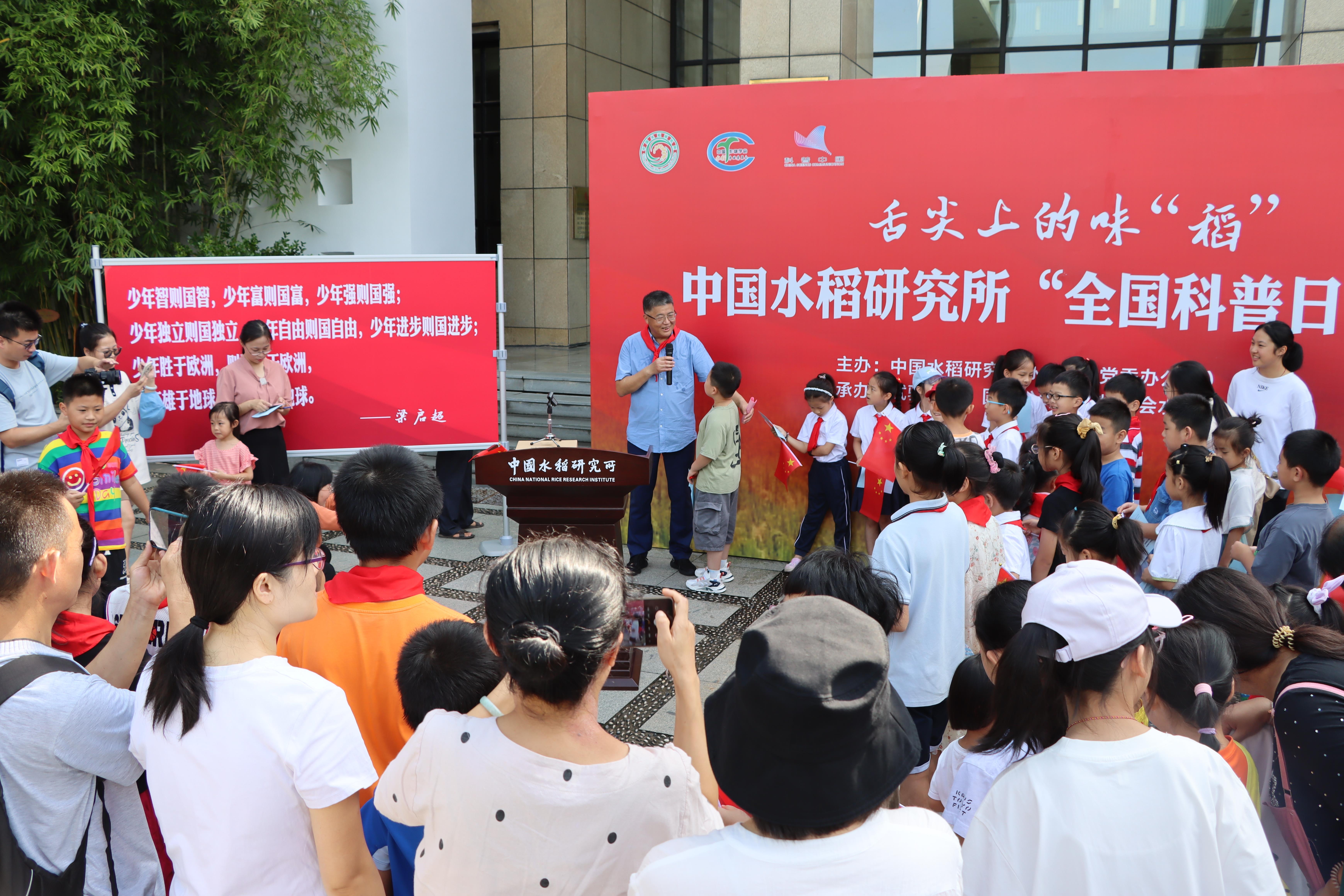 中国水稻研究所举办全国科普日活动 面向青少年宣传农业科学知识