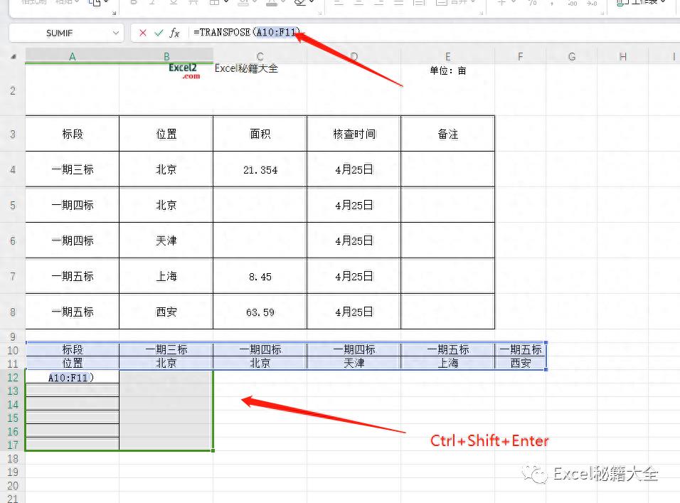 你不知道的Excel表格横排变竖排（excel怎么把一行变成一列？）