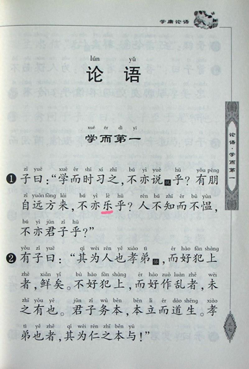 有朋自远方来，不亦乐乎，乐字该怎样读？成都大运会主持人读错了