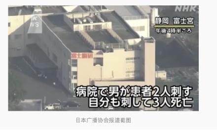 日媒：日本一医院突发持刀伤人事件，2名患者及凶手死亡