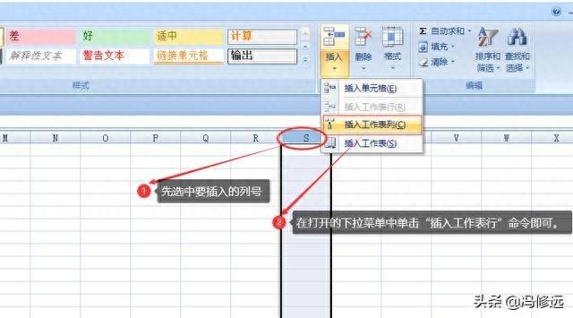 「冯修远」Excel行与列的基本操作（三）：插入、删除行与列