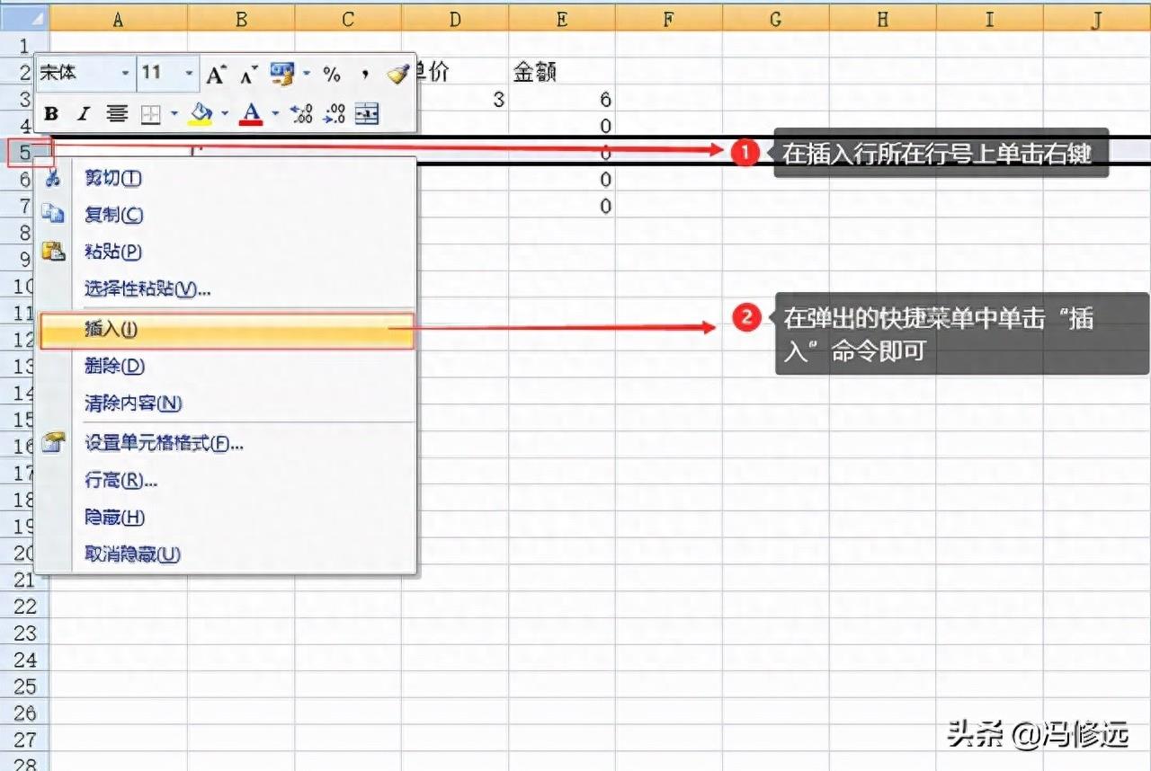 「冯修远」Excel行与列的基本操作（三）：插入、删除行与列