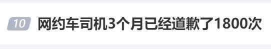 看到这辆网约车先别投诉！他3个月已经道歉了1800次，原因居然在副驾驶……