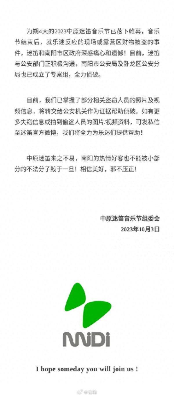 乐迷参加音乐节财物被盗，秋裤都被偷了