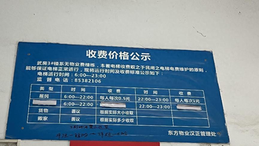 一人5角，上下各扫一次！武汉一居民楼坐电梯收费收了23年……