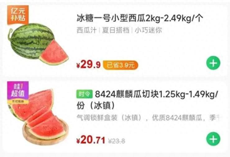 18元一斤，100元一个？网友：今年西瓜快吃不起了……为啥贵了？