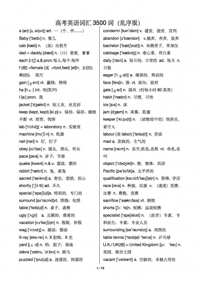 高考英语3500词汇（乱序版）汇总，附音标