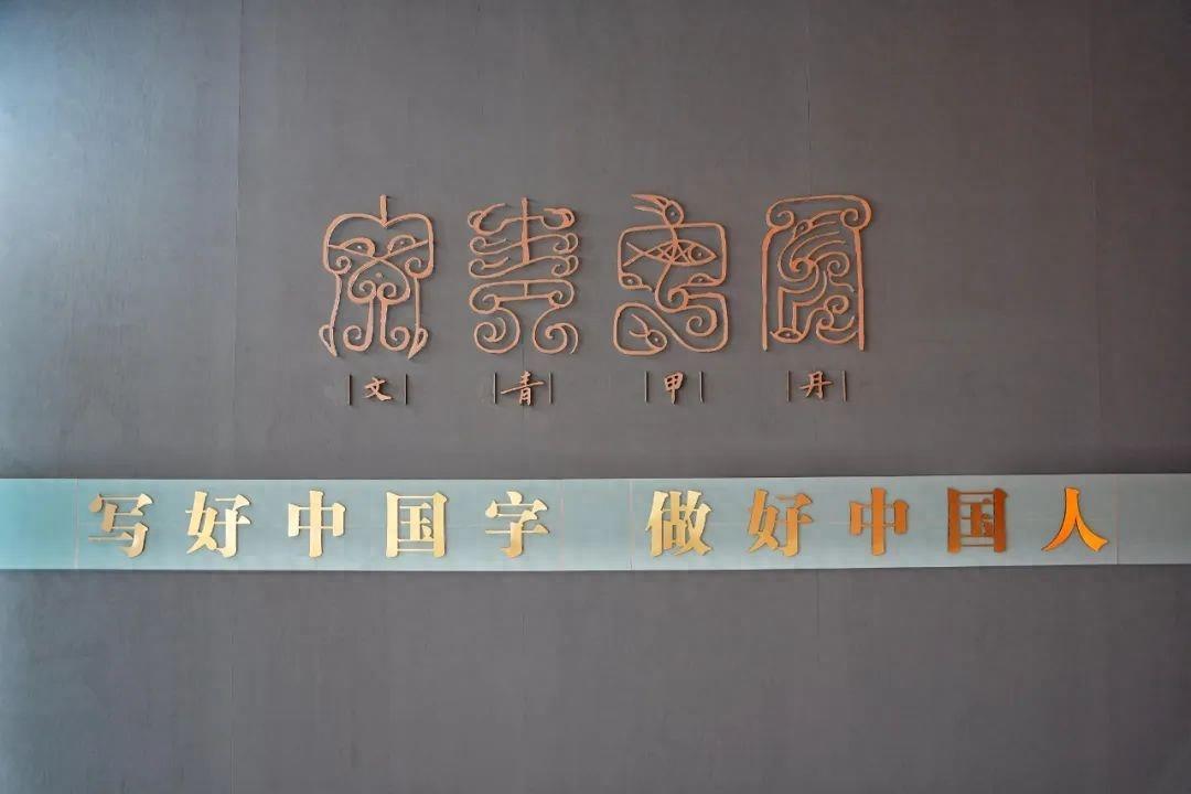 一个大展的诞生——“丹甲青文——中国汉字文物精华展”诞生记丨我和奉贤共成长