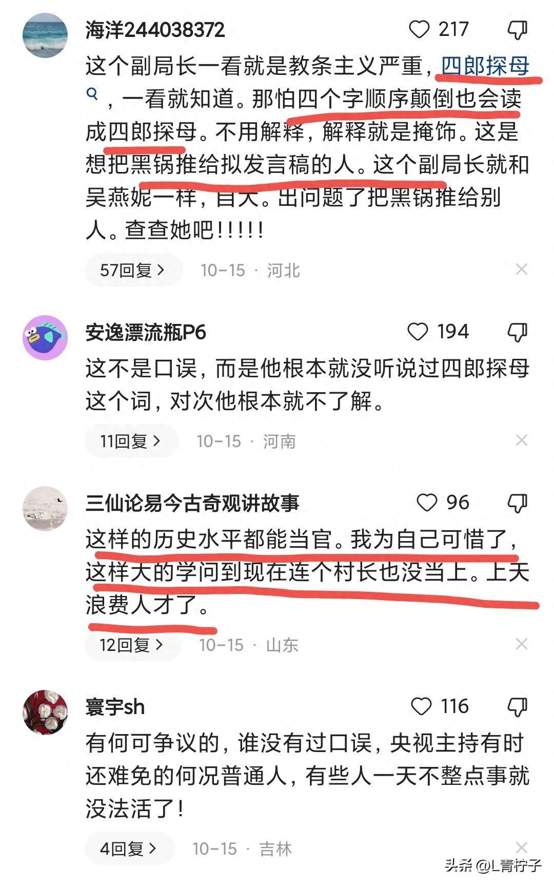 沈阳文旅局副局长只因读错“四母探郎”，为什么会引发全网群嘲