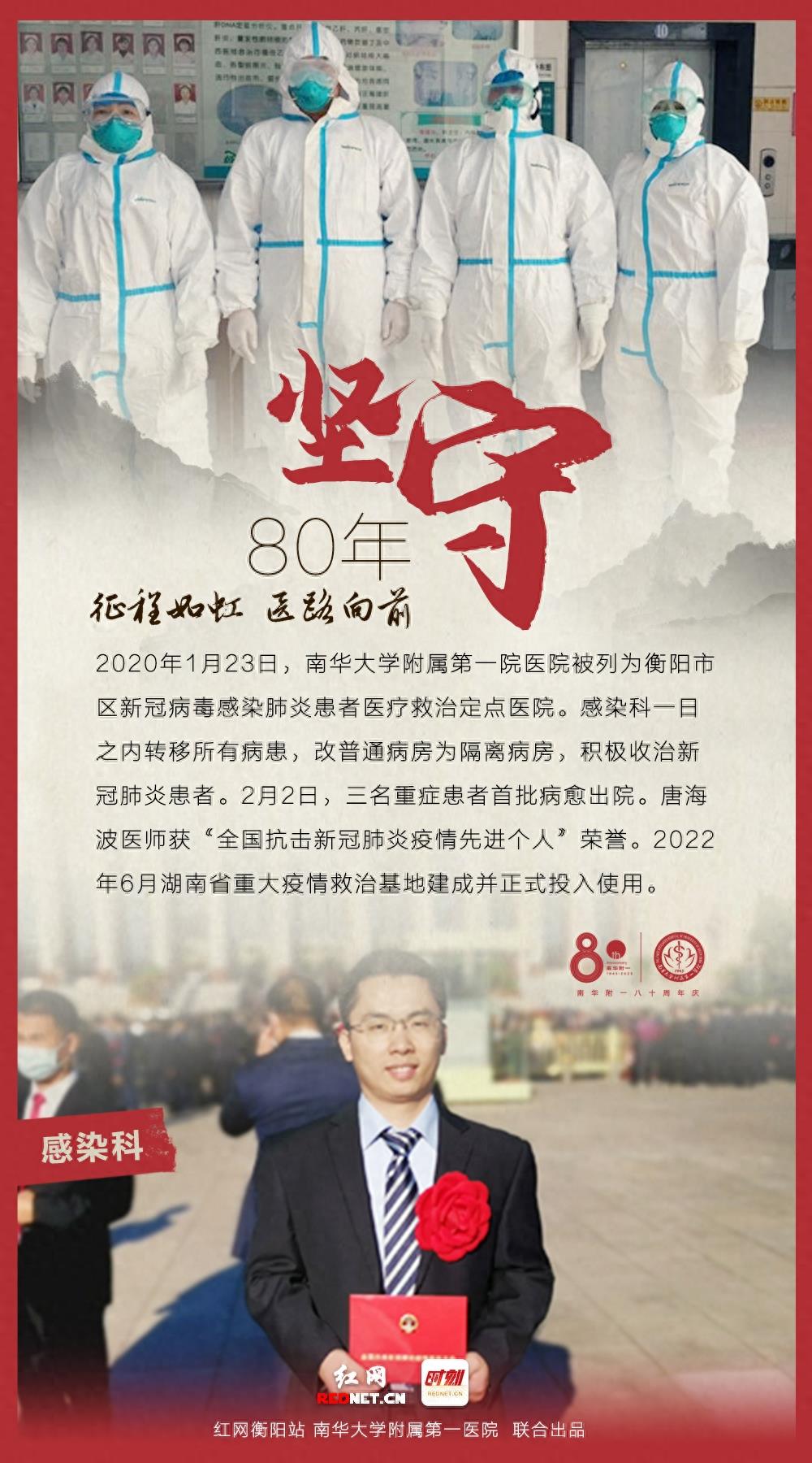 海报·峥嵘80年 | 南华附一：感染防治，奋勇当先