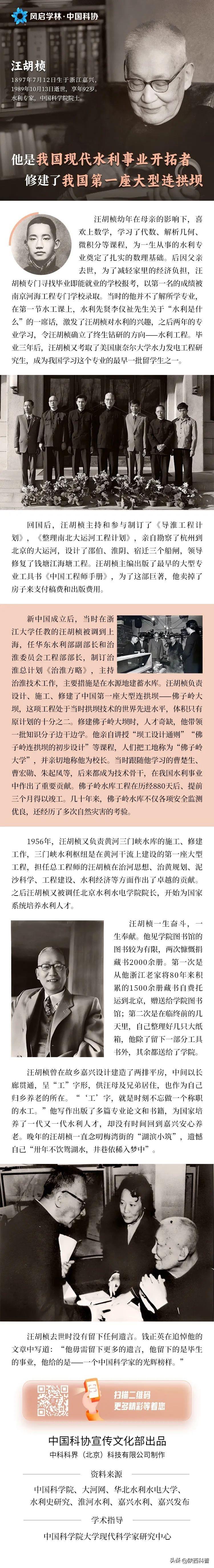 科学家精神 | “‘工’字，就是时刻不忘做一个称职的水工”——汪胡桢