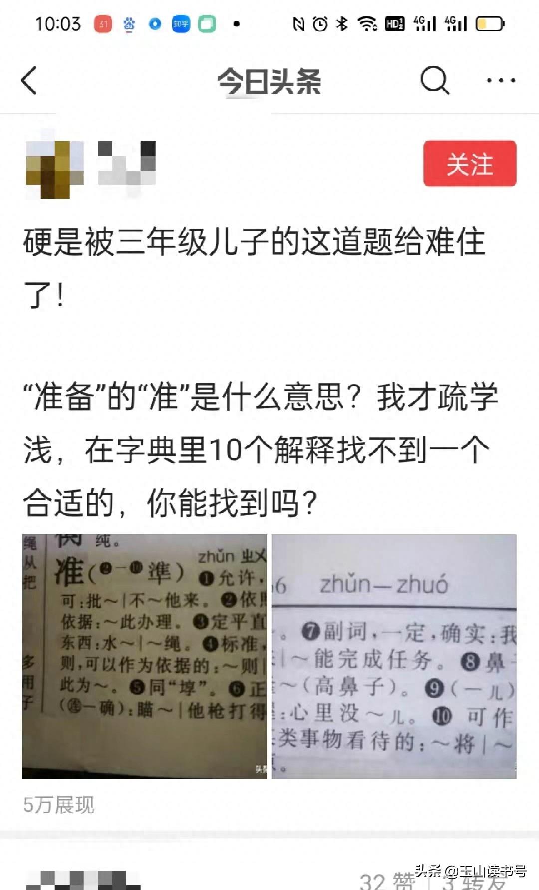 从“准备”的“准”是什么意思谈起