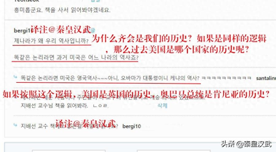韩媒：韩国历史上曾有一个济朝，据有山东，美韩网民评论神一致