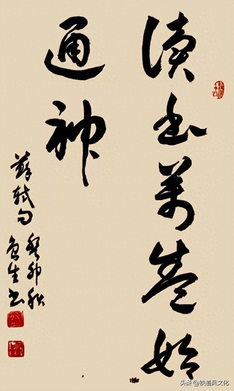 《束云作笔海为砚》——钮鲁生2023年（46）书法作品欣赏