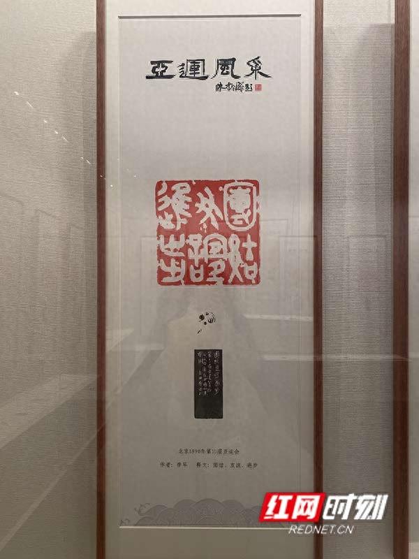 “湘”约每一天 | 杭州亚运里，这个百年名社留下不少“印记”