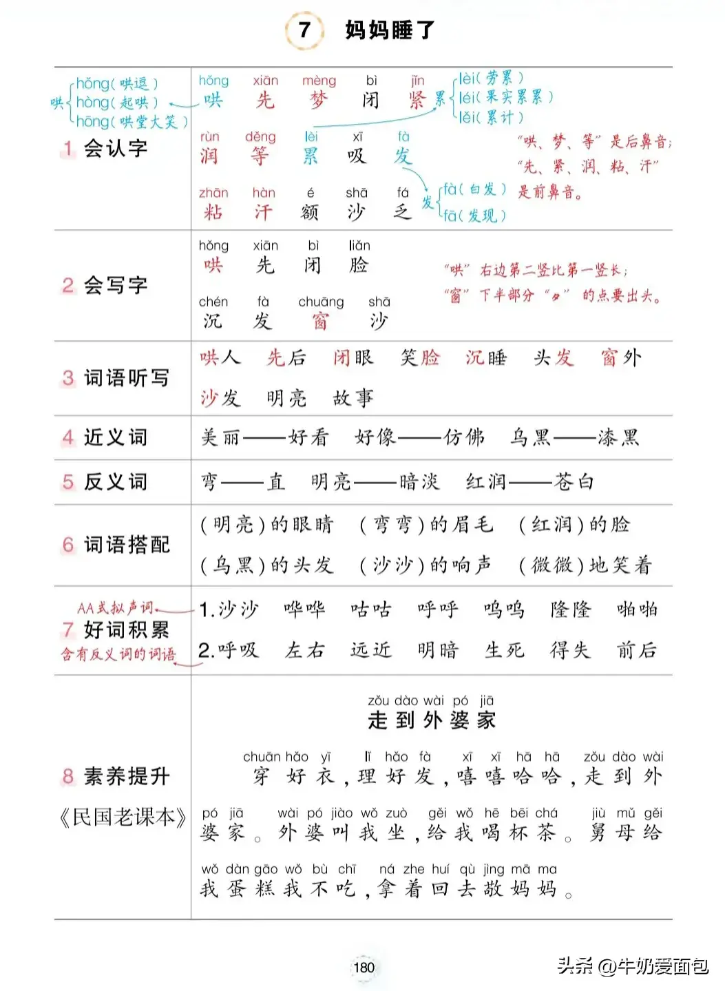 二年级语文上册，第三、四单元课文基础知识梳理，收藏复习