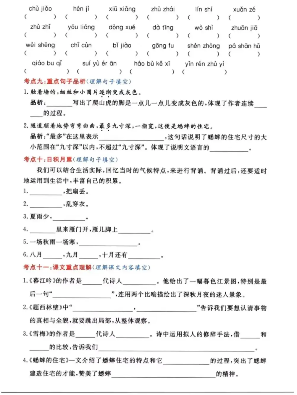 四年级语文上册，第三、四单元高频考点通关密卷